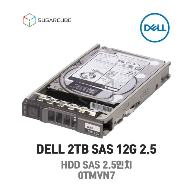 DELL 2TB SAS 12G 2.5 HDD G14(R640/740) 0TMVN7 중고서버hdd