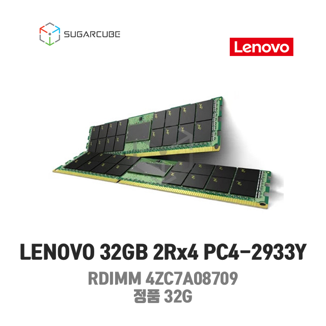 LENOVO서버 워크스테이션램 4ZC7A08709 32GB 2Rx4 PC4-2933Y RDIMM 정품 신제품