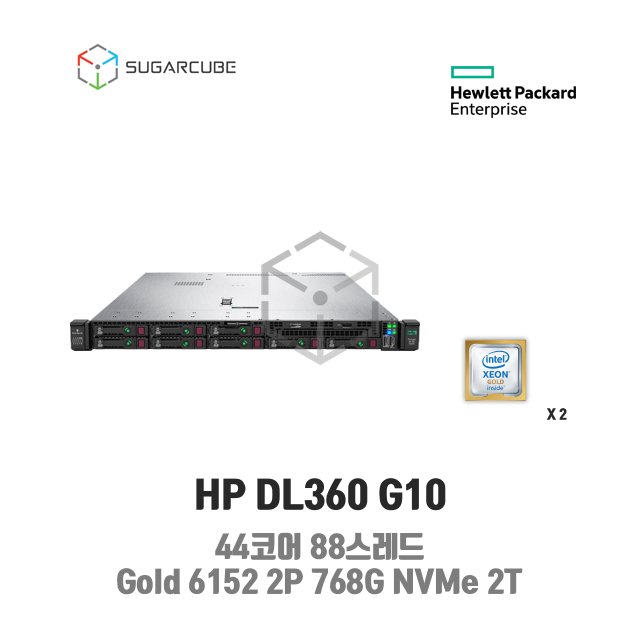 서버호스팅 HP DL360 G10 44코어 88스레드 768G SSD NVMe 2T 웹 디비 가상서버 데이터센터 회선포함