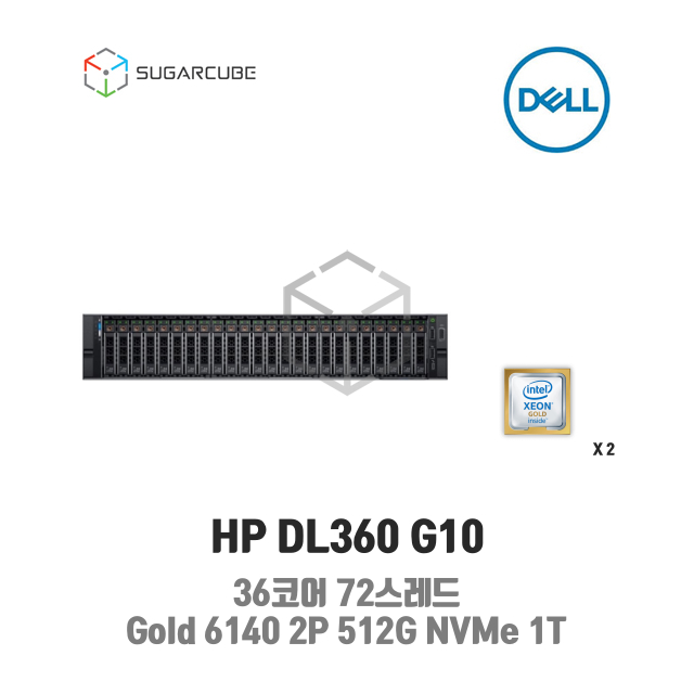 서버호스팅 HP DL360 G10 36코어 72스레드 512G SSD NVMe 1T 디비 가상서버 데이터센터 회선포함
