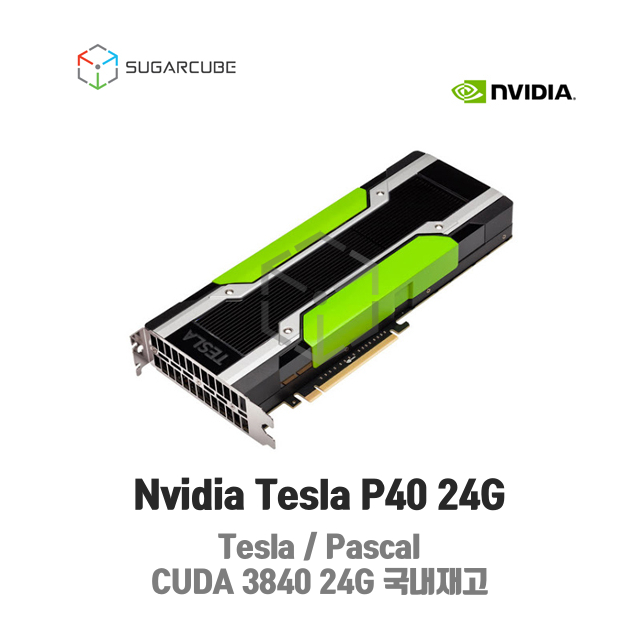 Nvidia Tesla P40 24G 빅데이터 인공지능 딥러닝 중고GPU