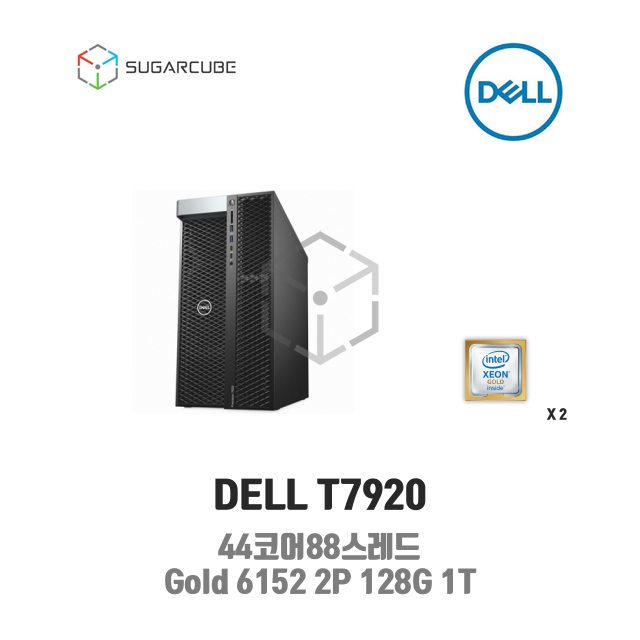 DELL T7920 Gold 6152 2P 128G 1T 44코어 중고
