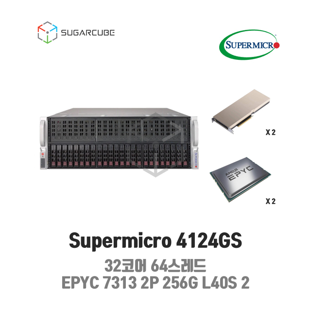 Supermicro 4124GS EPYC 7313 2P L40S 2 인공지능 중고서버