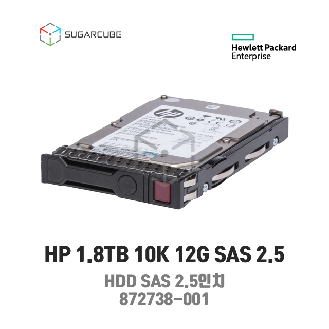 HP 1.8TB 10K 12G SAS 2.5 G9/10 872738-001 872481-B21 중고서버하드