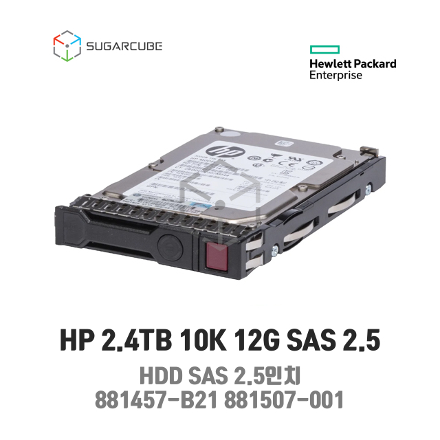 HP 2.4TB 10K 12G SAS 2.5 G9/10 881457-B21 881507-001 중고서버하드