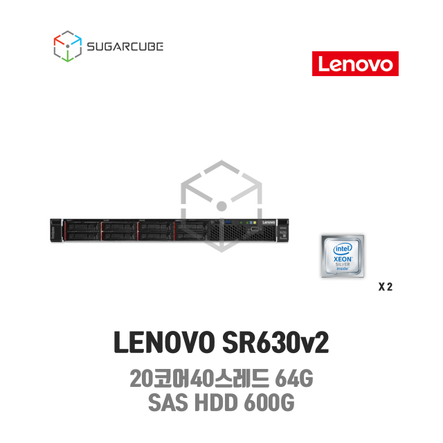 LENOVO SR630 20코어40스레드 64G 600G SAS HDD 한정수량 당일무배