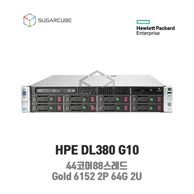 중고서버 HP DL380 G10 Gold 6152 2P 64G 44코어 8 LFF