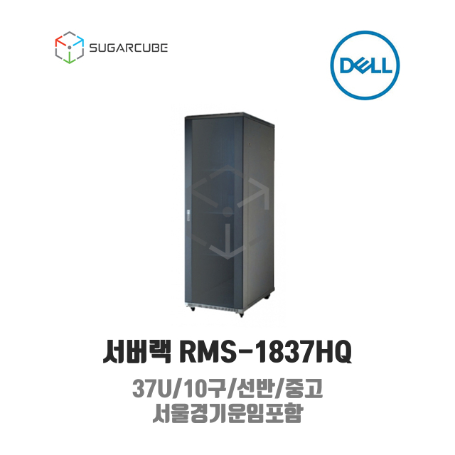 중고 서버랙 37U RMS-1837HQ-A 풀랙 서울경기 운임포함