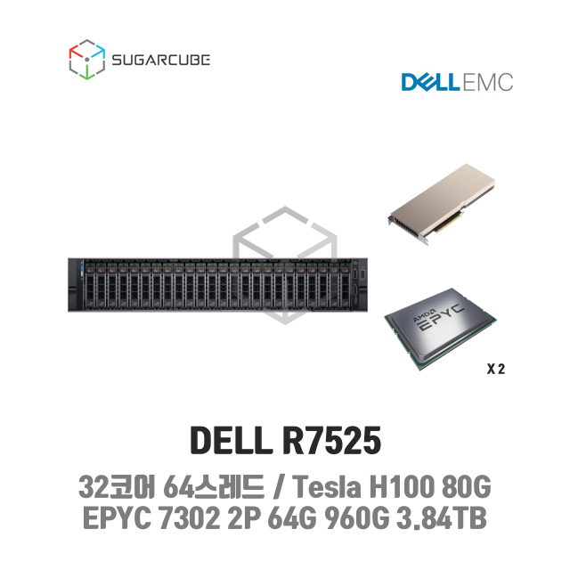 DELL R7525 32코어 64스레드 64G SSD 960G 3.84TB Tesla H100 80G 렌탈