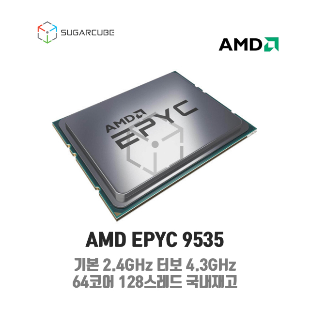 AMD EPYC 9535 서버cpu 워크스테이션cpu