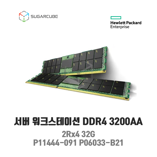 HPE스마트메모리 서버 워크스테이션 램 DDR4 3200AA 32G 2Rx4 P11444-091 P06033-B21