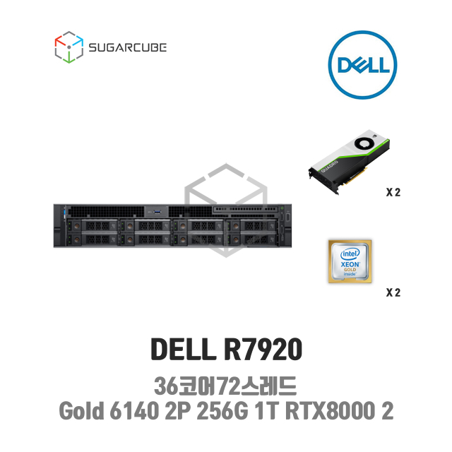 중고워크스테이션 DELL R7920 Gold 6140 2P 256G RTX8000 2 36코어
