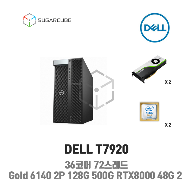 DELL T7920 36코어72스레드 128G SSD 500G 2T RTX8000 48G 2 렌탈