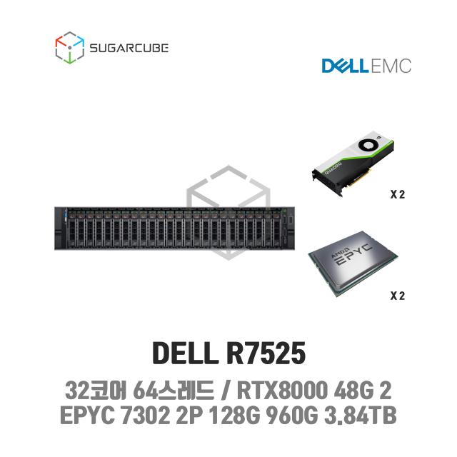 DELL R7525 32코어 64스레드 128G SSD 960G 3.84TB RTX8000 48G 2 렌탈