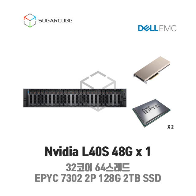 GPU호스팅 L40S 48G 1 32코어 64스레드 128G 2TB SSD 딥러닝 빅데이터 인공지능 데이터센터 회선포함