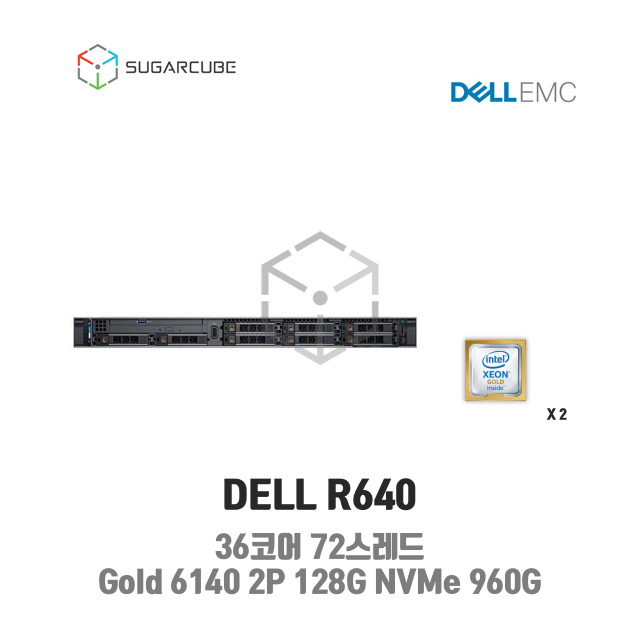 서버호스팅 DELL R640 36코어 72스레드 128G SSD NVMe 960G 웹 디비 가상서버 데이터센터 회선포함