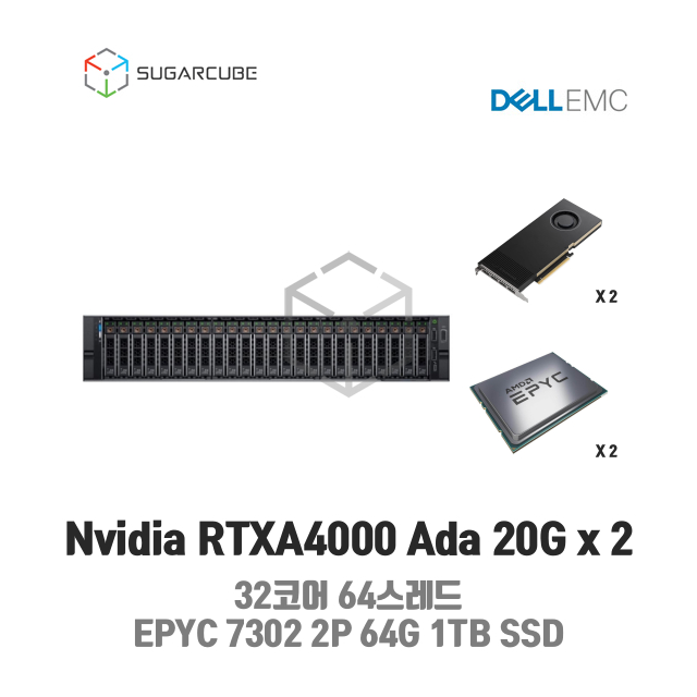 GPU호스팅 RTXA4000 Ada 20G 2 32코어 64스레드 64G 1TB SSD 딥러닝 빅데이터 인공지능 데이터센터 회선포함