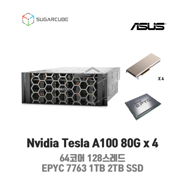 GPU호스팅 A100 320G 64코어 128스레드 1TB 2TB SSD 딥러닝 빅데이터 학습  데이터센터 회선포함