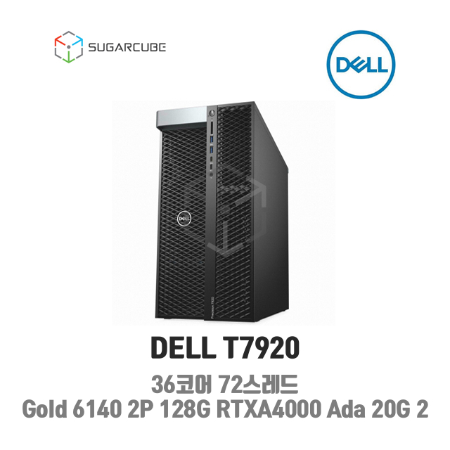 DELL T7920 36코어72스레드 128G SSD 500G 2T RTXA4000 Ada 20G 2 렌탈