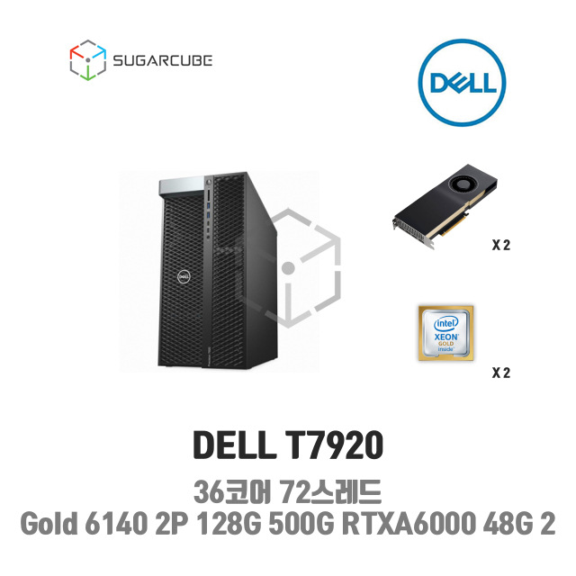 RTXA6000 48G x2 36코어72스레드 128G SSD 500G 2T 렌탈